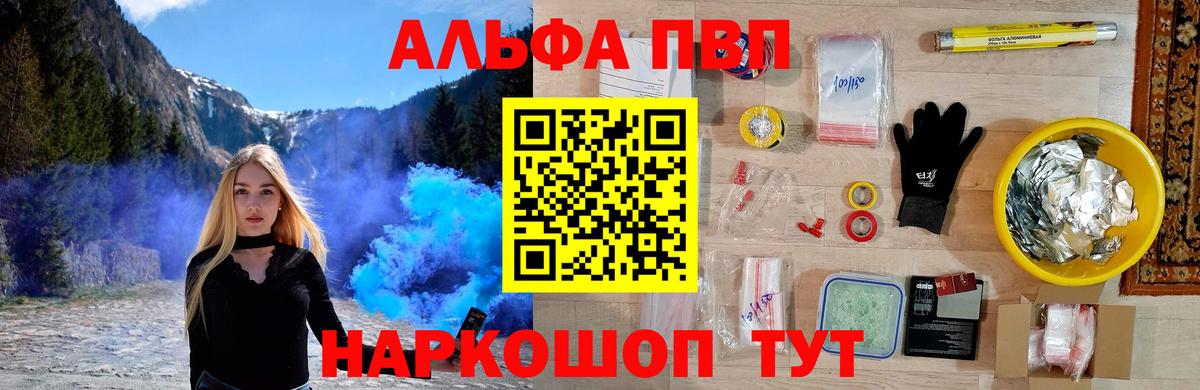 Альфа ПВП СК  Alfa_PVP Crystall  A PVP крисы CK  Вход с VPN  Комсомольск-на-Амуре 