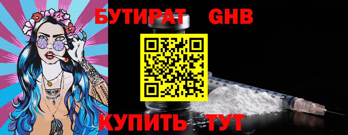 Комсомольск-на-Амуре  БУТИРАТ  Вход с VPN  Бутират Butirat 