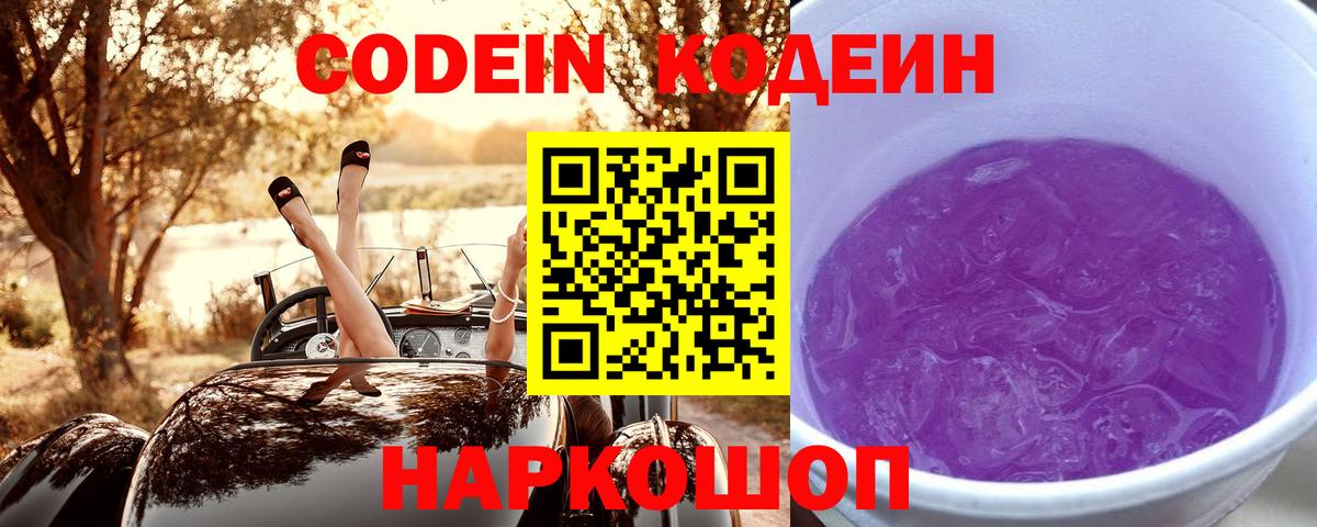Кодеиновый сироп Lean напиток Lean (лин)  Кодеиновый сироп Lean Purple Drank  Вход с VPN  Комсомольск-на-Амуре 