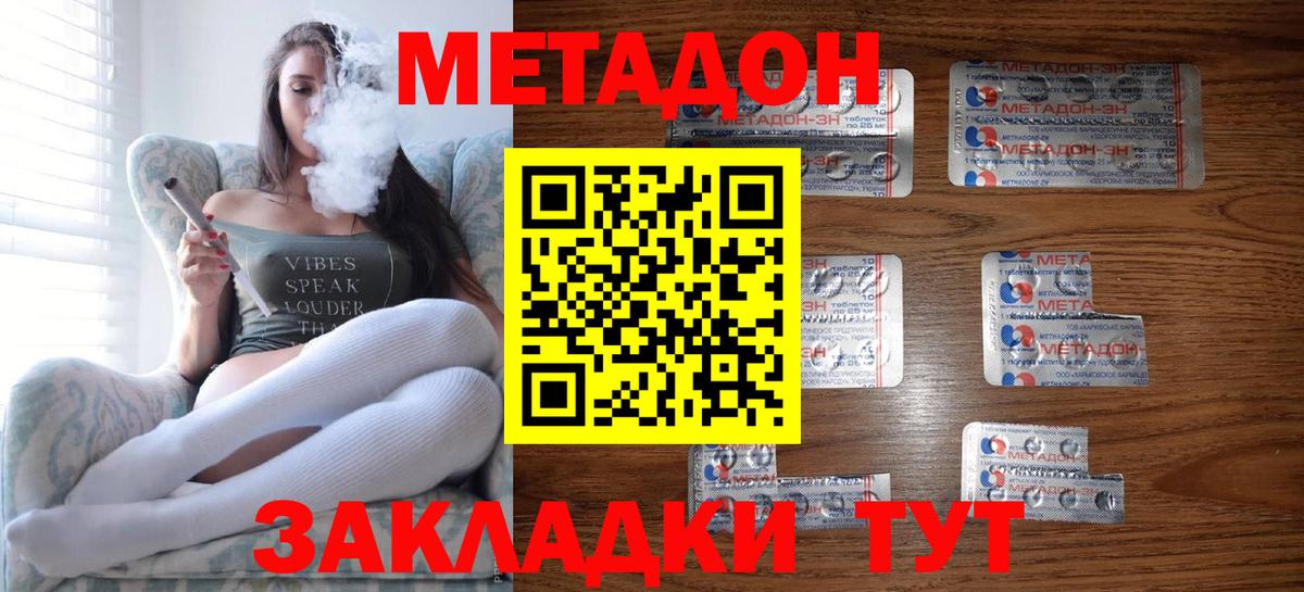 Комсомольск-на-Амуре  Метадон кристалл  Метадон кристалл  Вход с VPN 